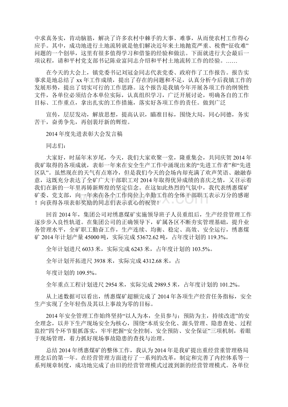 先进表彰讲话稿精选多篇.docx_第2页