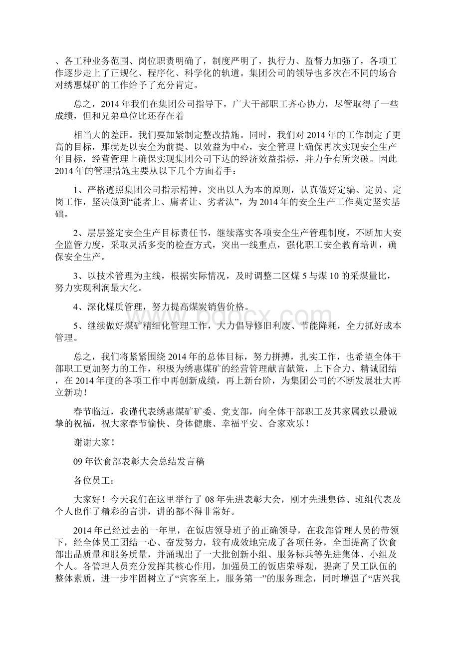 先进表彰讲话稿精选多篇.docx_第3页