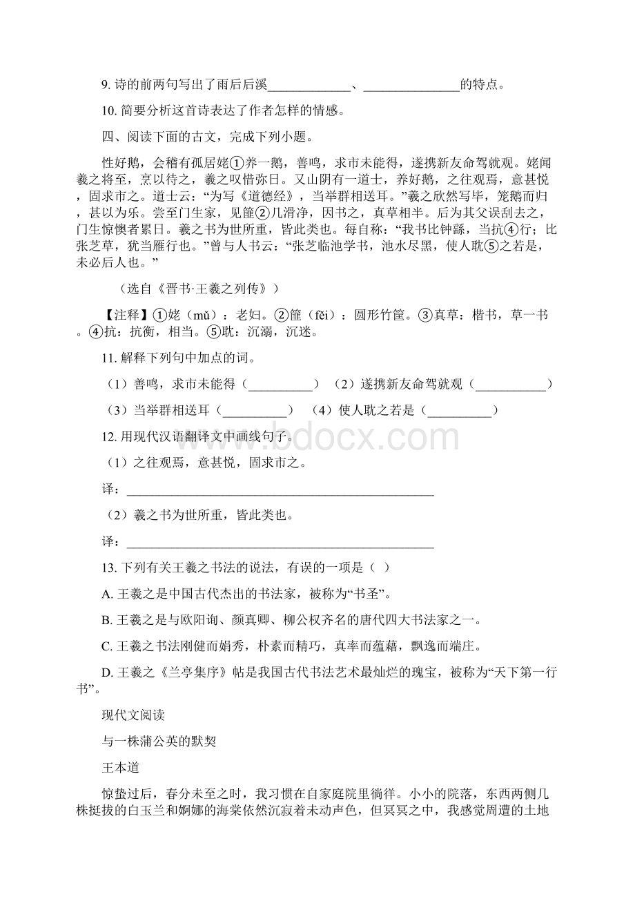 潍坊市八中新初一分班摸底语文模拟试题5套带答案Word格式.docx_第3页