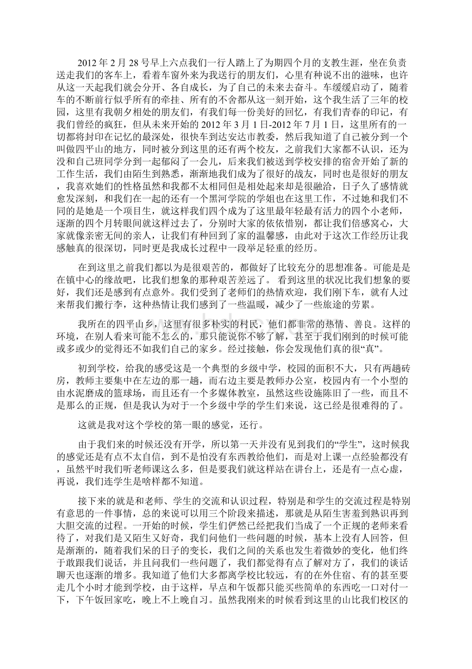 大学生支教心得感悟Word格式.docx_第2页