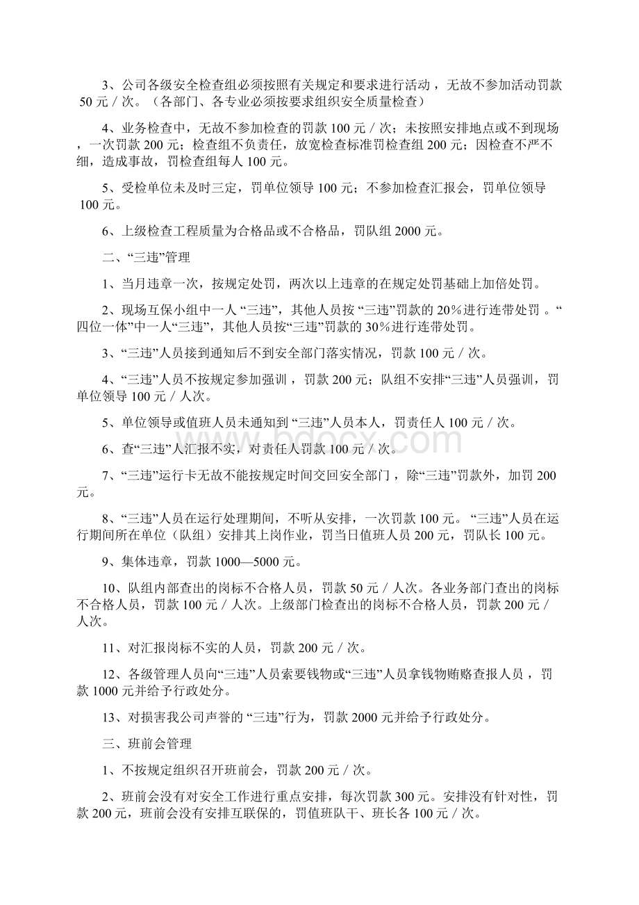 安全生产奖惩细则惩细.docx_第2页