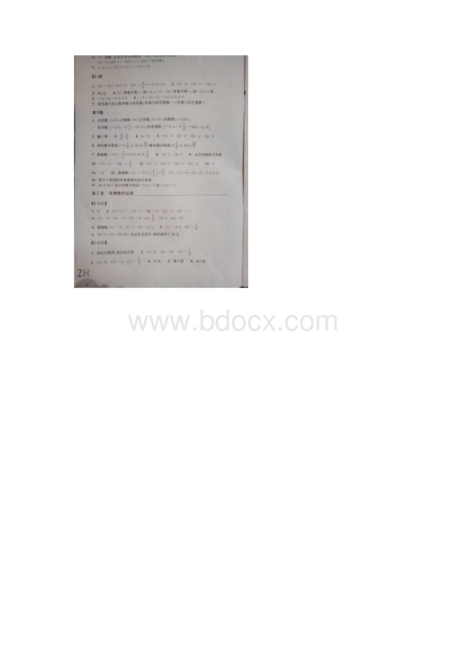 七年级上册数学作业本浙教版答案版.docx_第2页