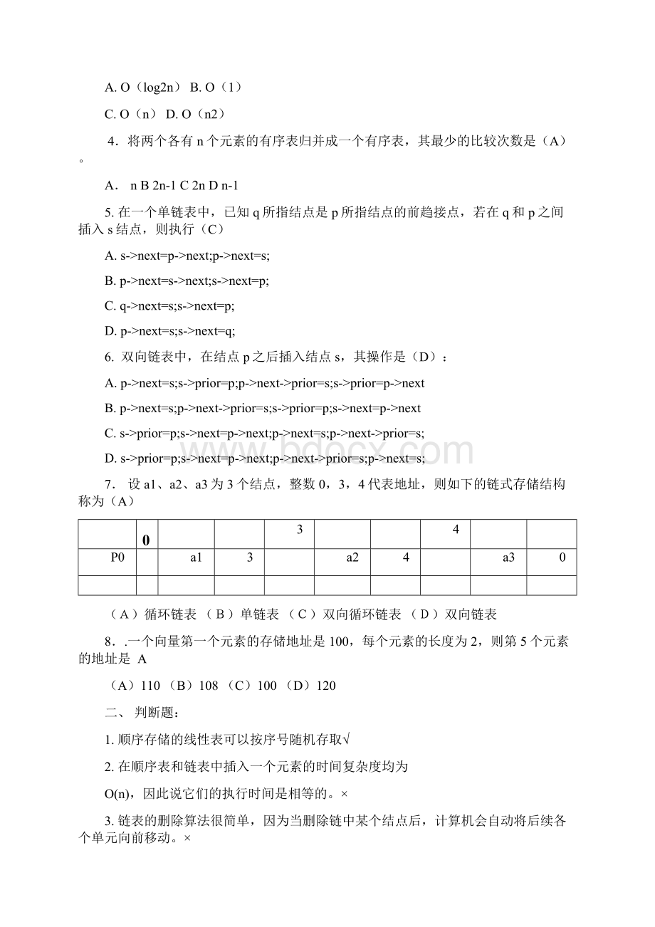 计算机网络复习1带答案.docx_第3页