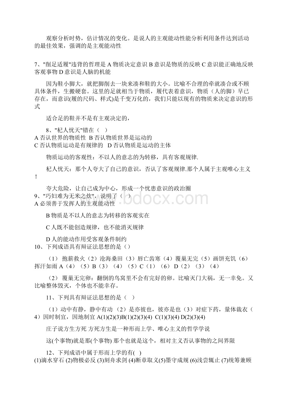 《哲学与生活》关于成语俗语诗句及名言的选择题练习及答案详解doc.docx_第2页