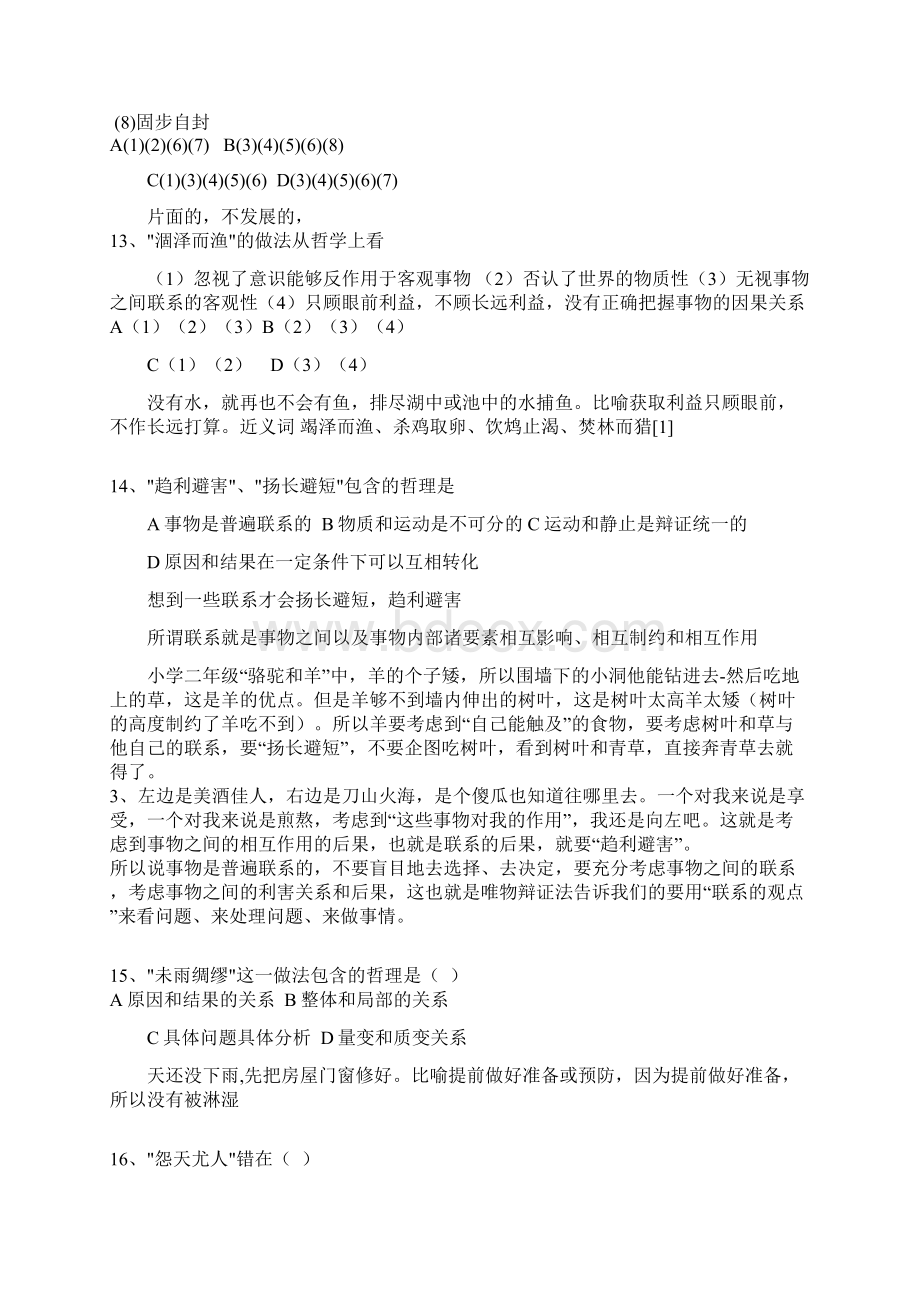 《哲学与生活》关于成语俗语诗句及名言的选择题练习及答案详解doc.docx_第3页