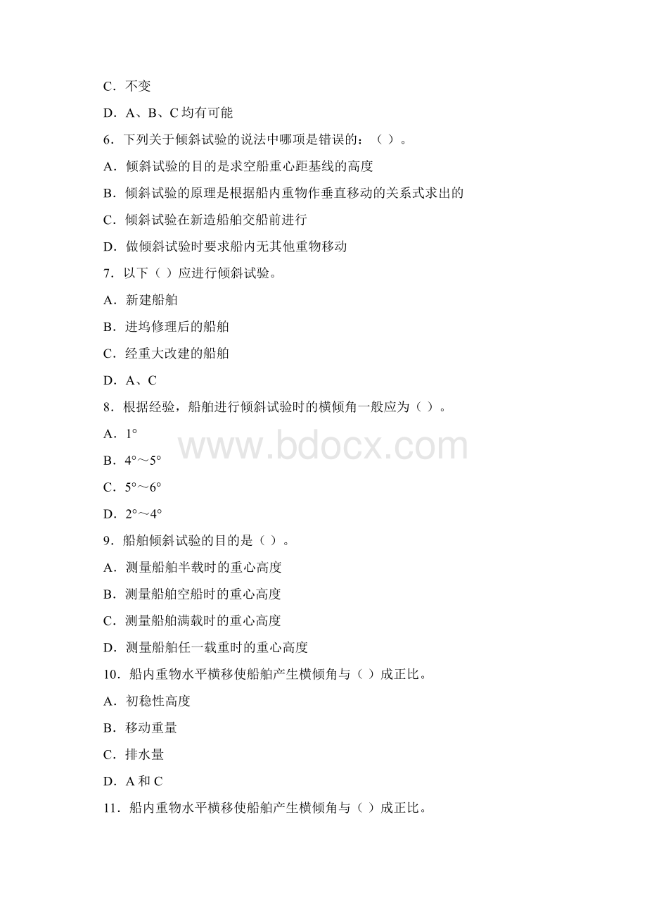 载荷移动重量增减载荷悬挂对稳性的影响及计算.docx_第2页