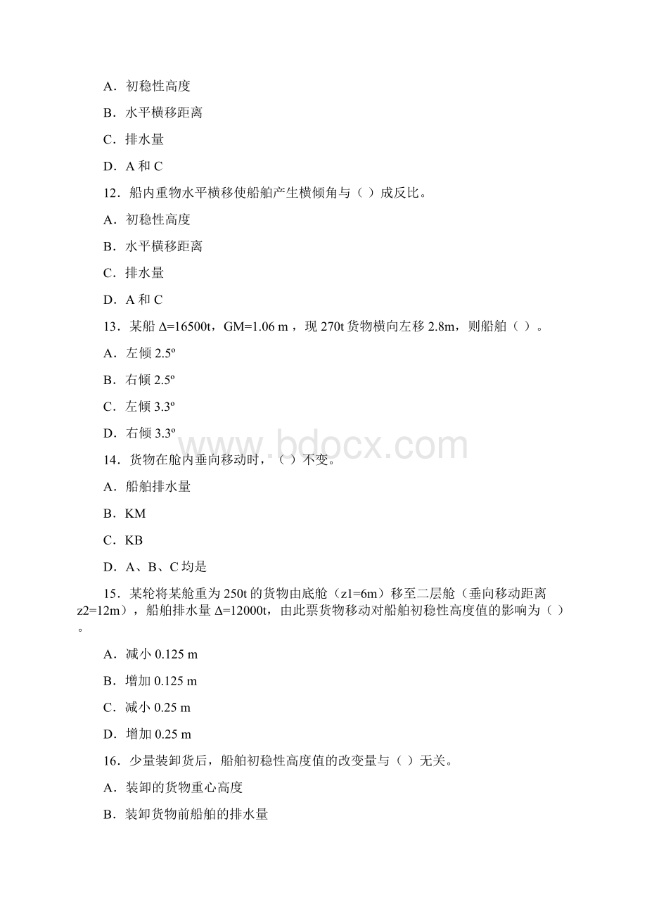 载荷移动重量增减载荷悬挂对稳性的影响及计算.docx_第3页