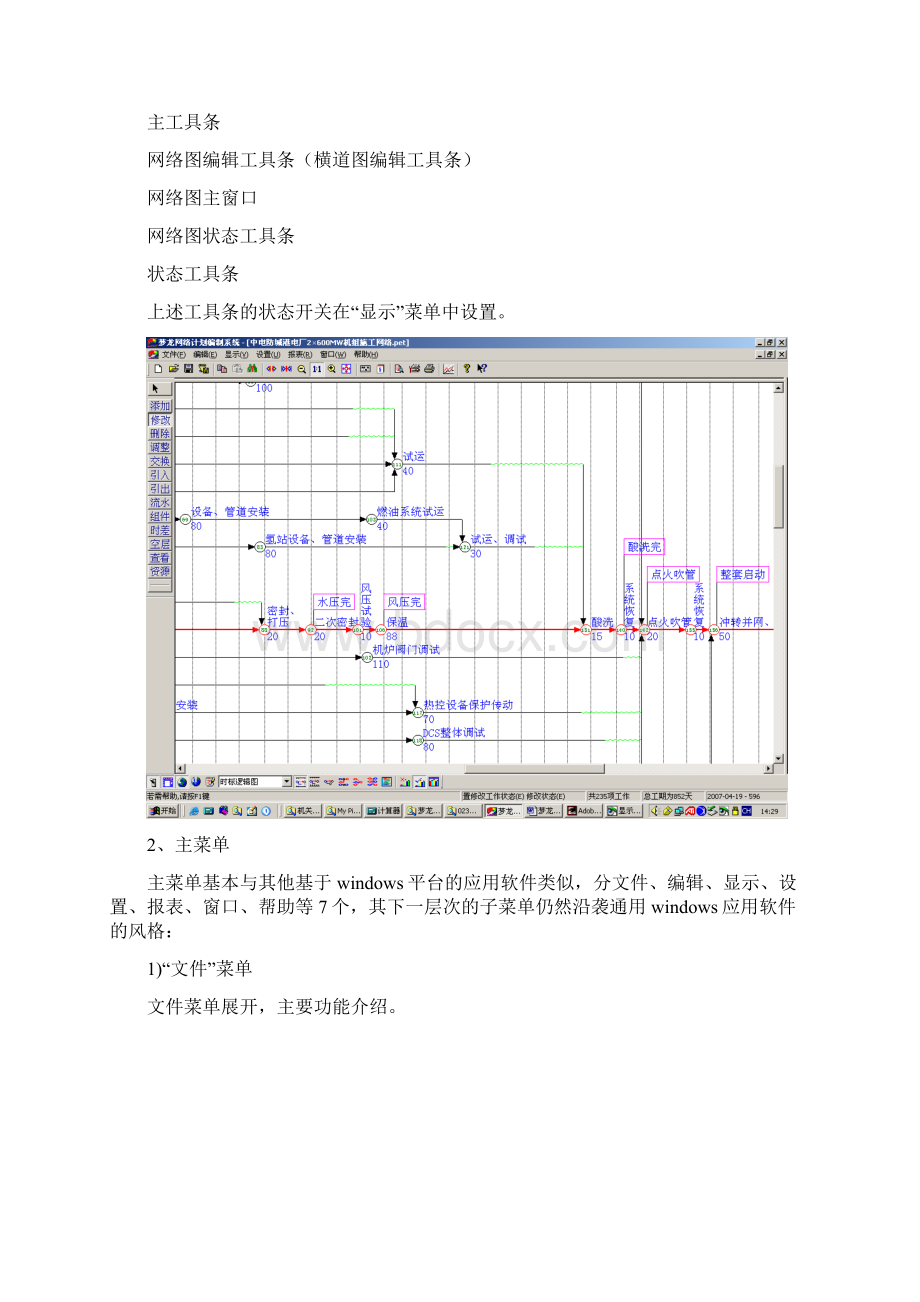 梦龙软件的应用讲义Word下载.docx_第3页