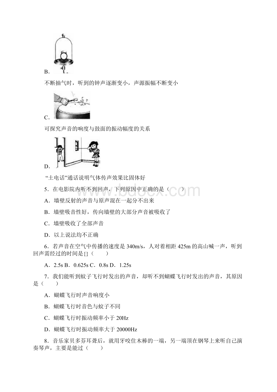 名师整理物理八年级上册《第2章声现象》单元检测试题含答案解析.docx_第2页