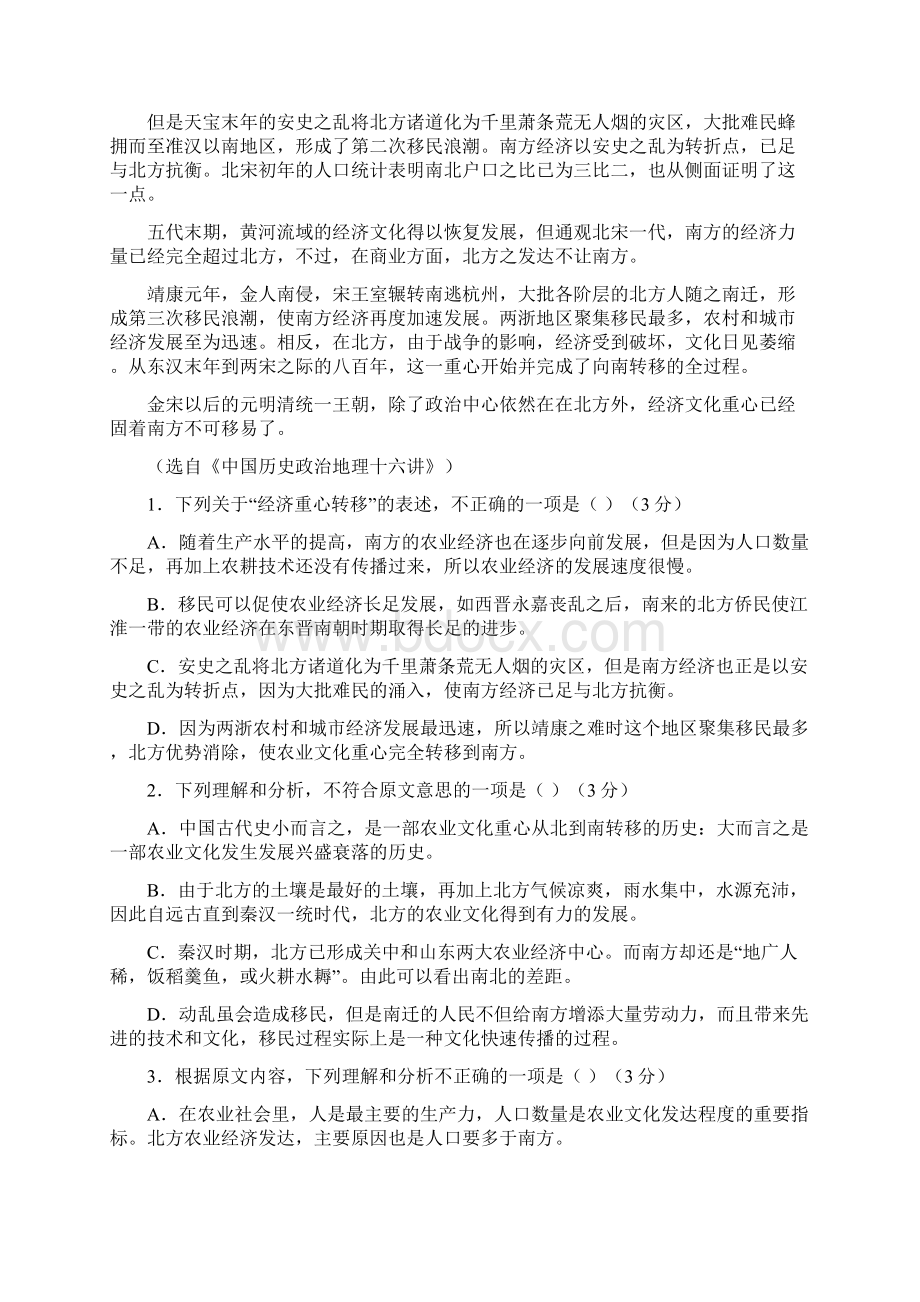 语文新课标高三模拟冲刺三试题解析版.docx_第2页