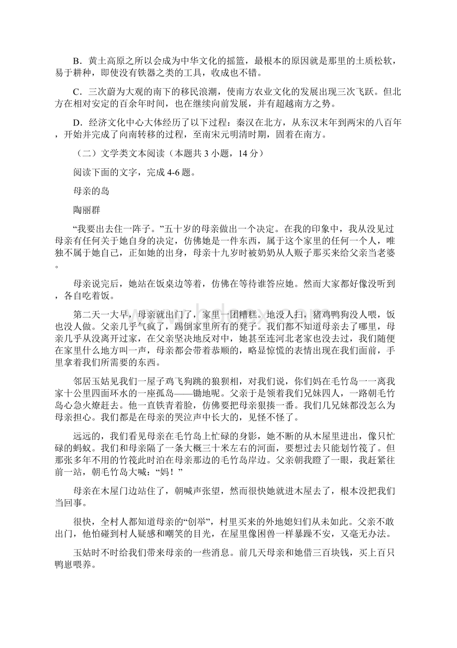 语文新课标高三模拟冲刺三试题解析版.docx_第3页