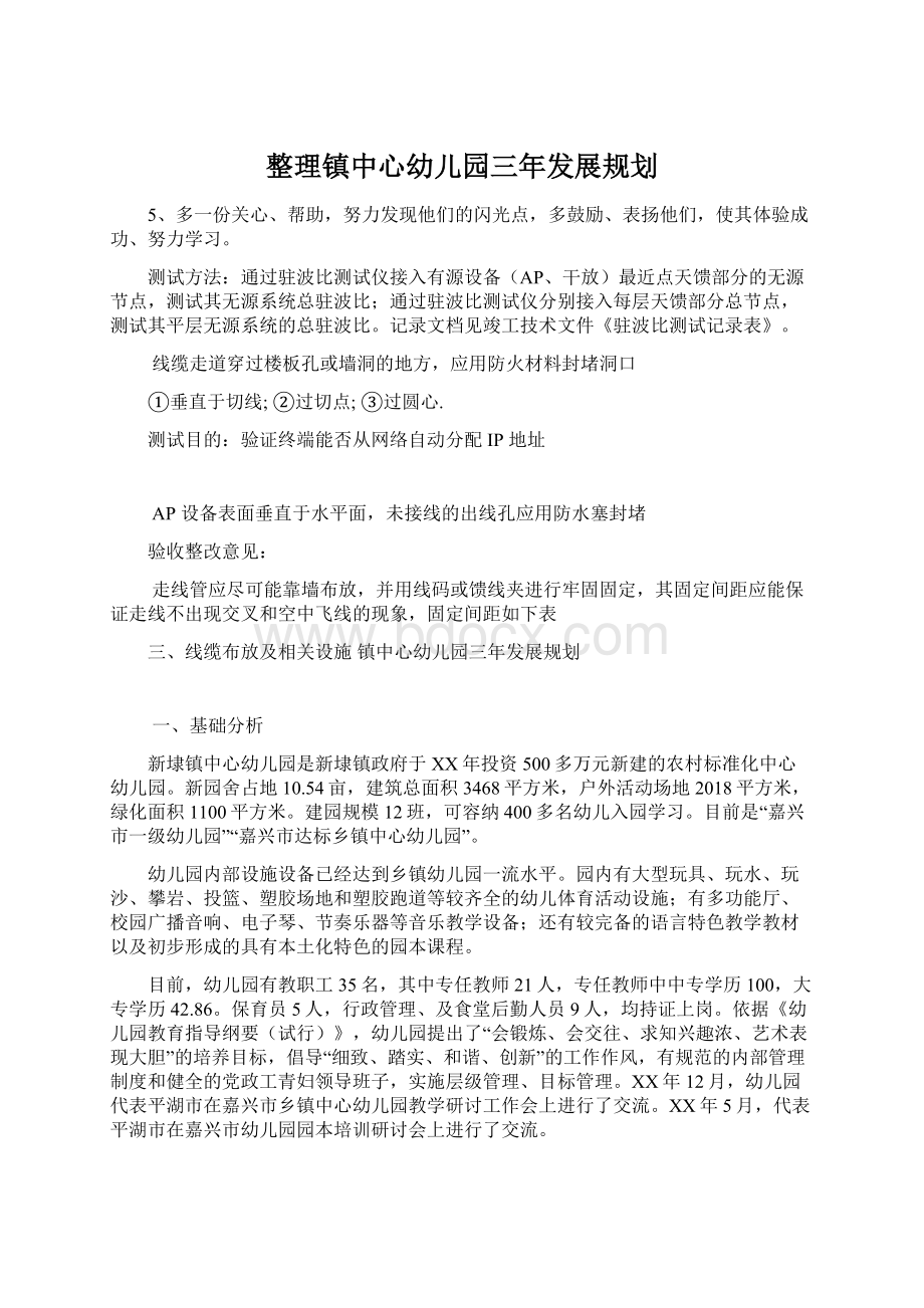 整理镇中心幼儿园三年发展规划.docx_第1页