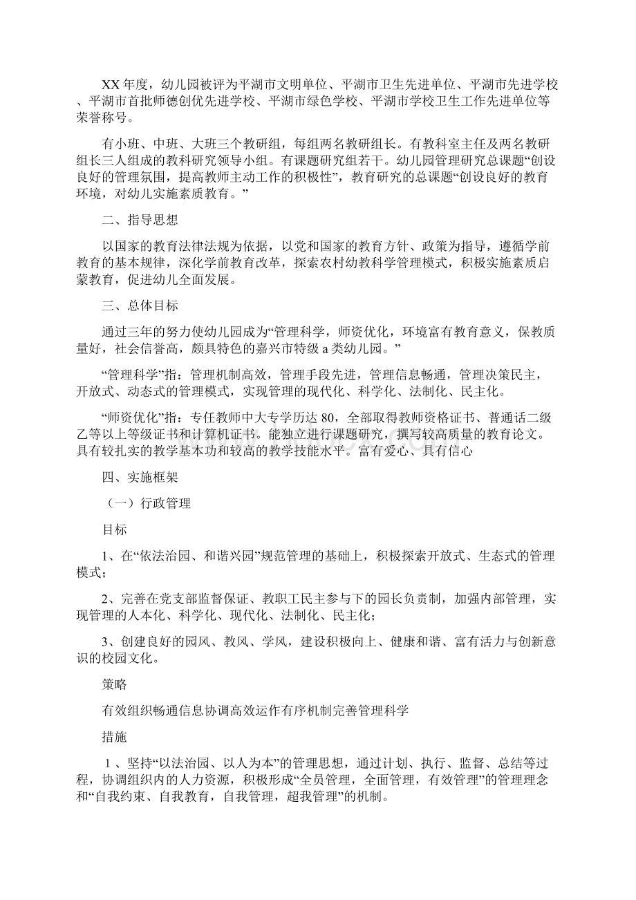 整理镇中心幼儿园三年发展规划.docx_第2页