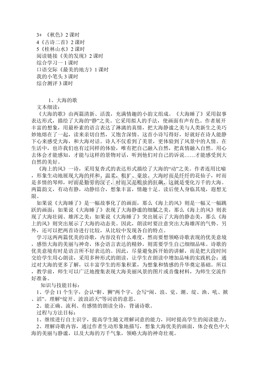 冀教版四年级语文上册教案全集.docx_第2页