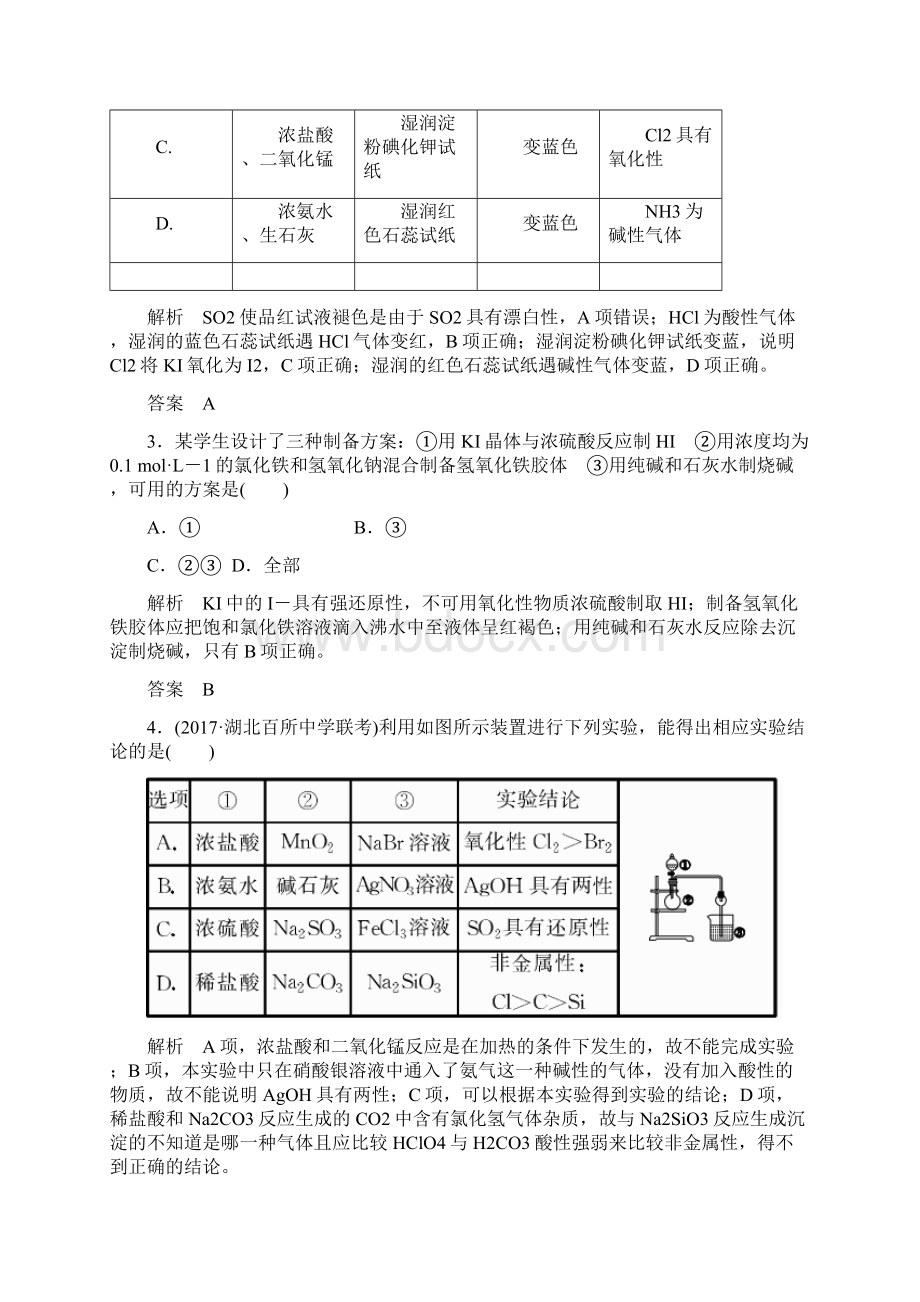 届高考化学人教新课标大一轮复习配餐作业36物质的制备及实验方案的设计与评价.docx_第2页