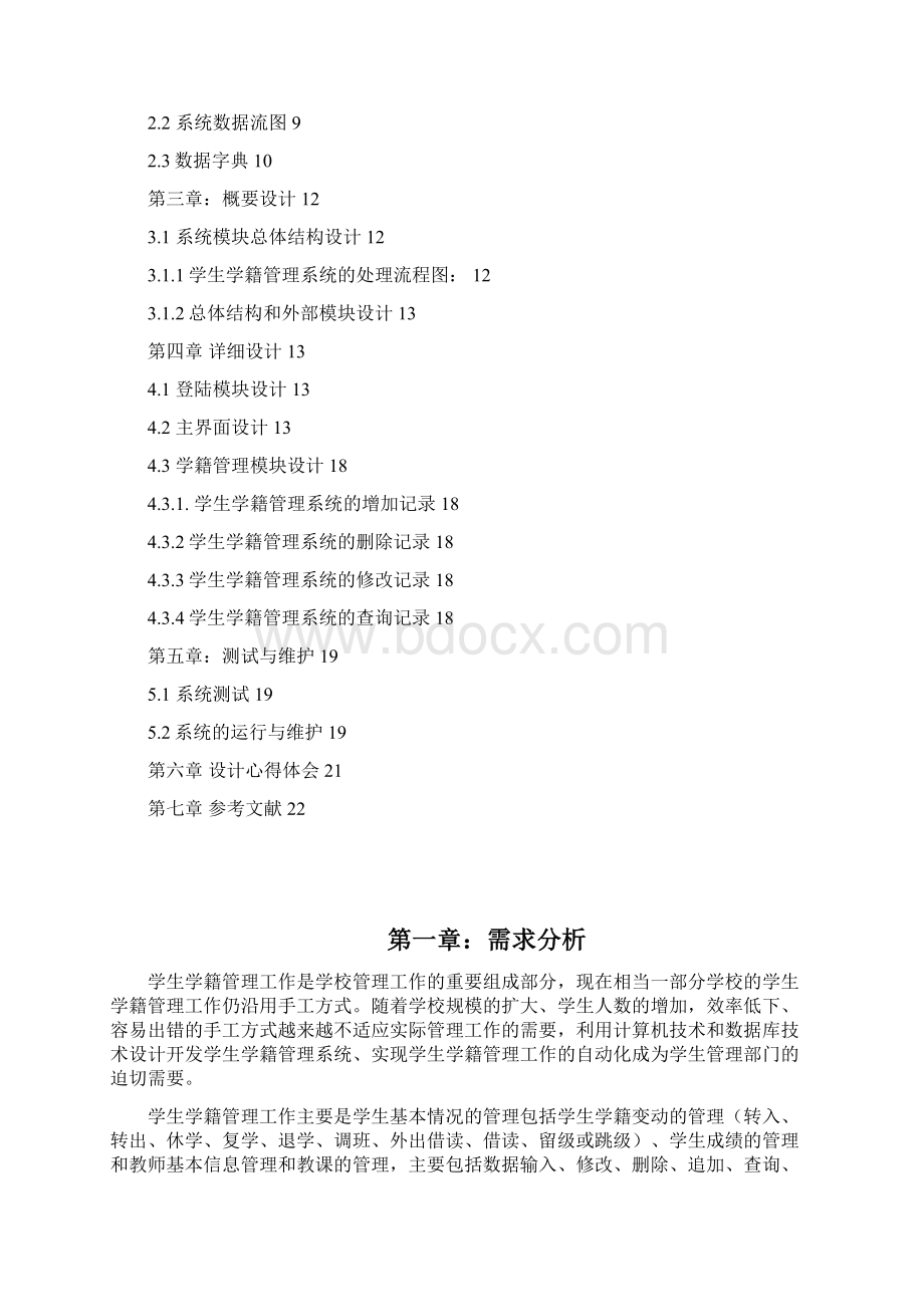 软件工程课程设计报告.docx_第2页