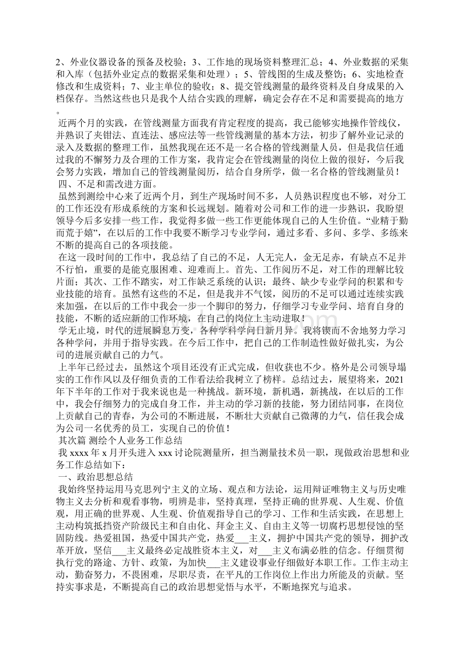 房产测绘专业工作总结.docx_第2页