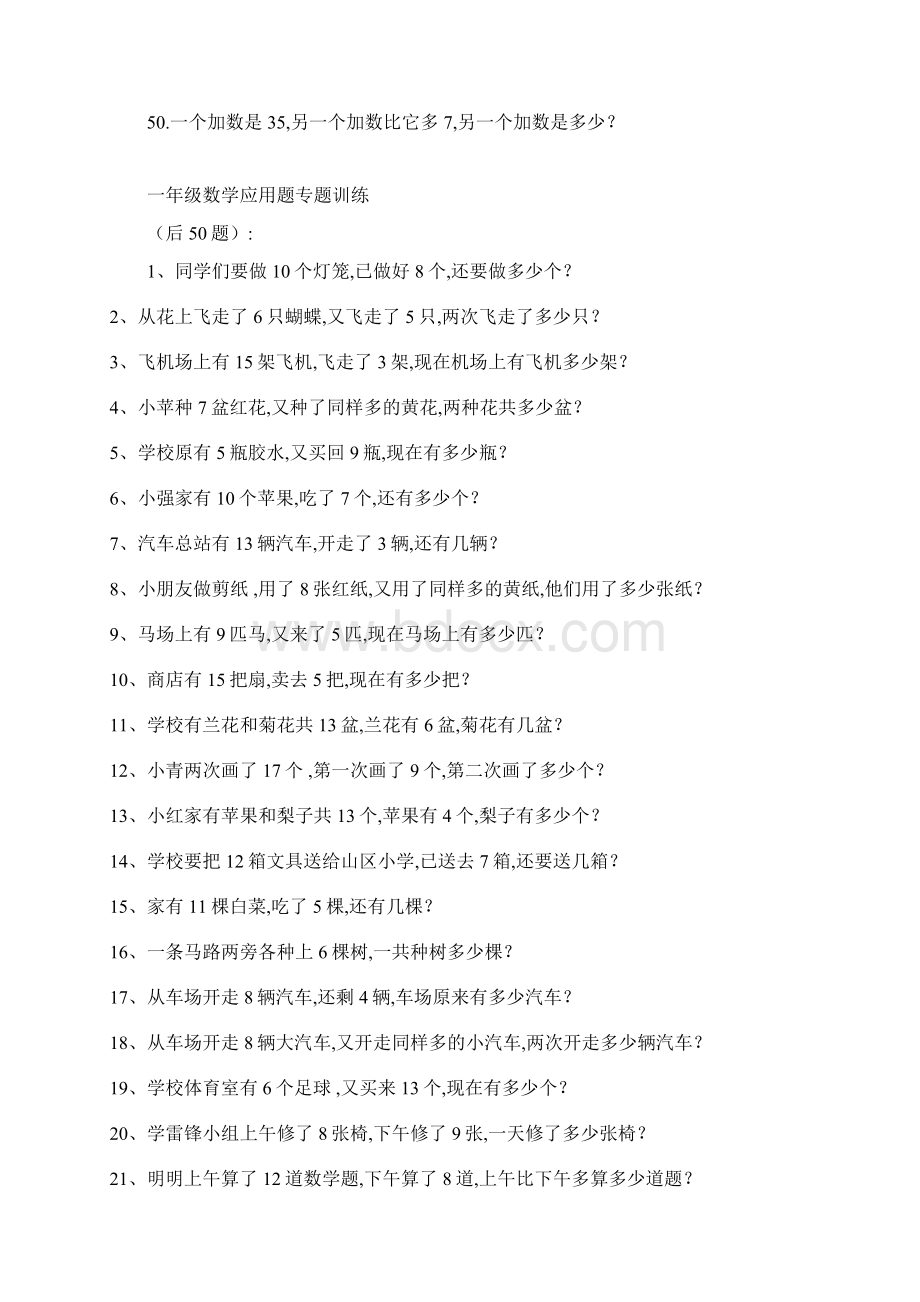 小学数学小学一年级数学下册应用题练习题归纳精选100题.docx_第3页