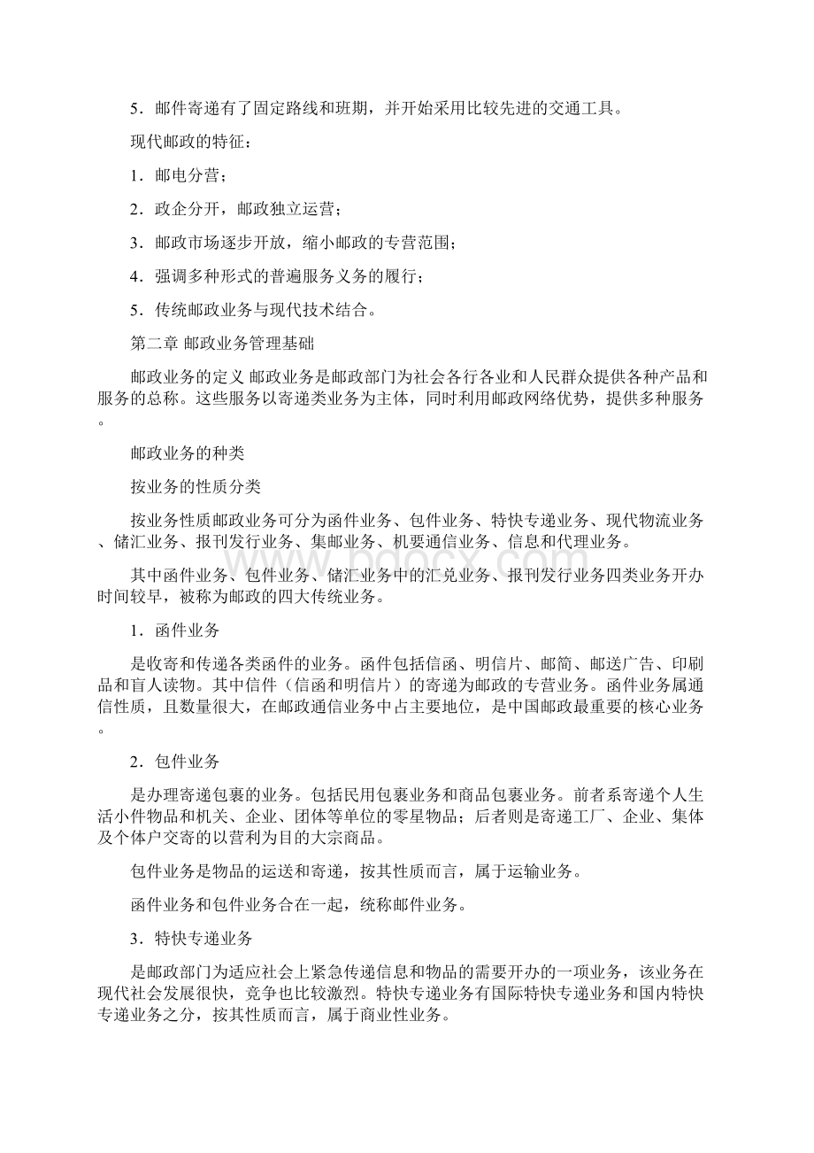 《邮政业务与管理》复习资料.docx_第2页