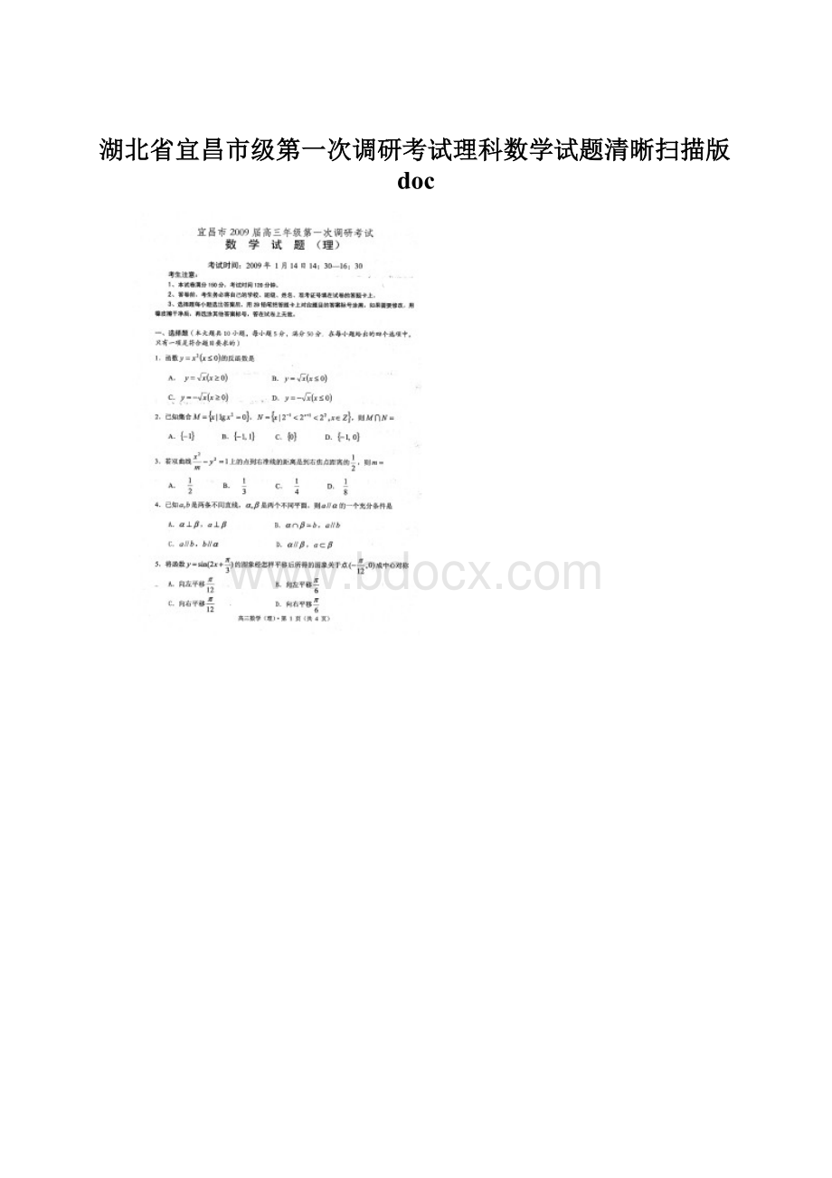 湖北省宜昌市级第一次调研考试理科数学试题清晰扫描版docWord文档下载推荐.docx