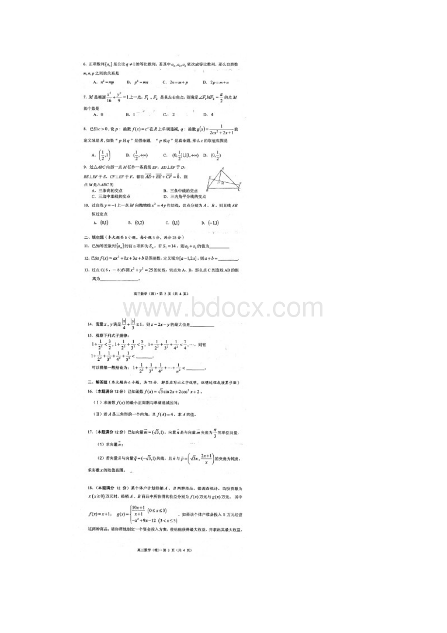 湖北省宜昌市级第一次调研考试理科数学试题清晰扫描版docWord文档下载推荐.docx_第2页