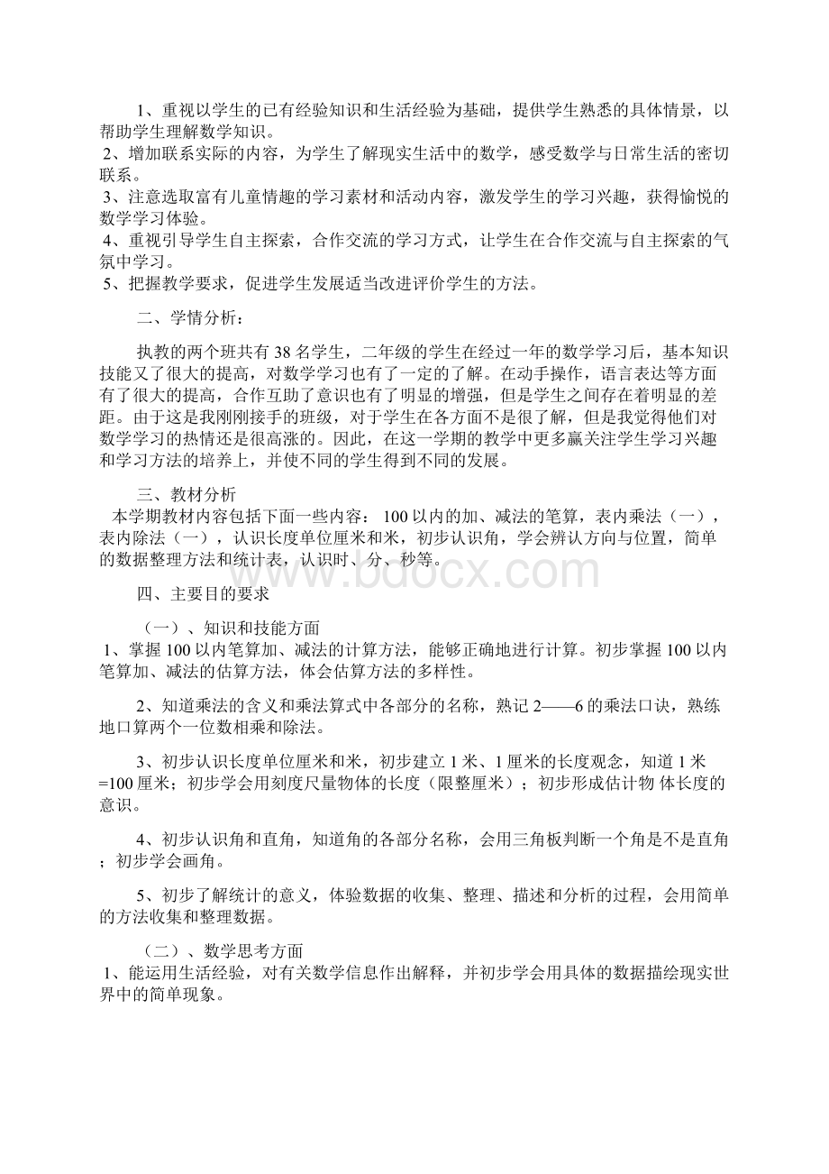 上学期二年级各种计划.docx_第3页