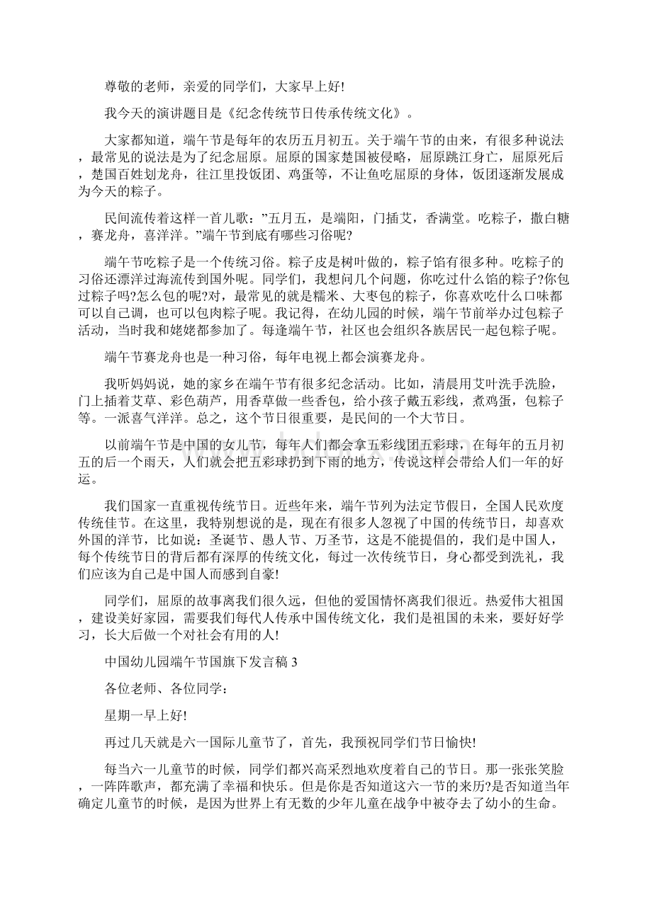 中国幼儿园端午节国旗下发言稿5篇.docx_第2页