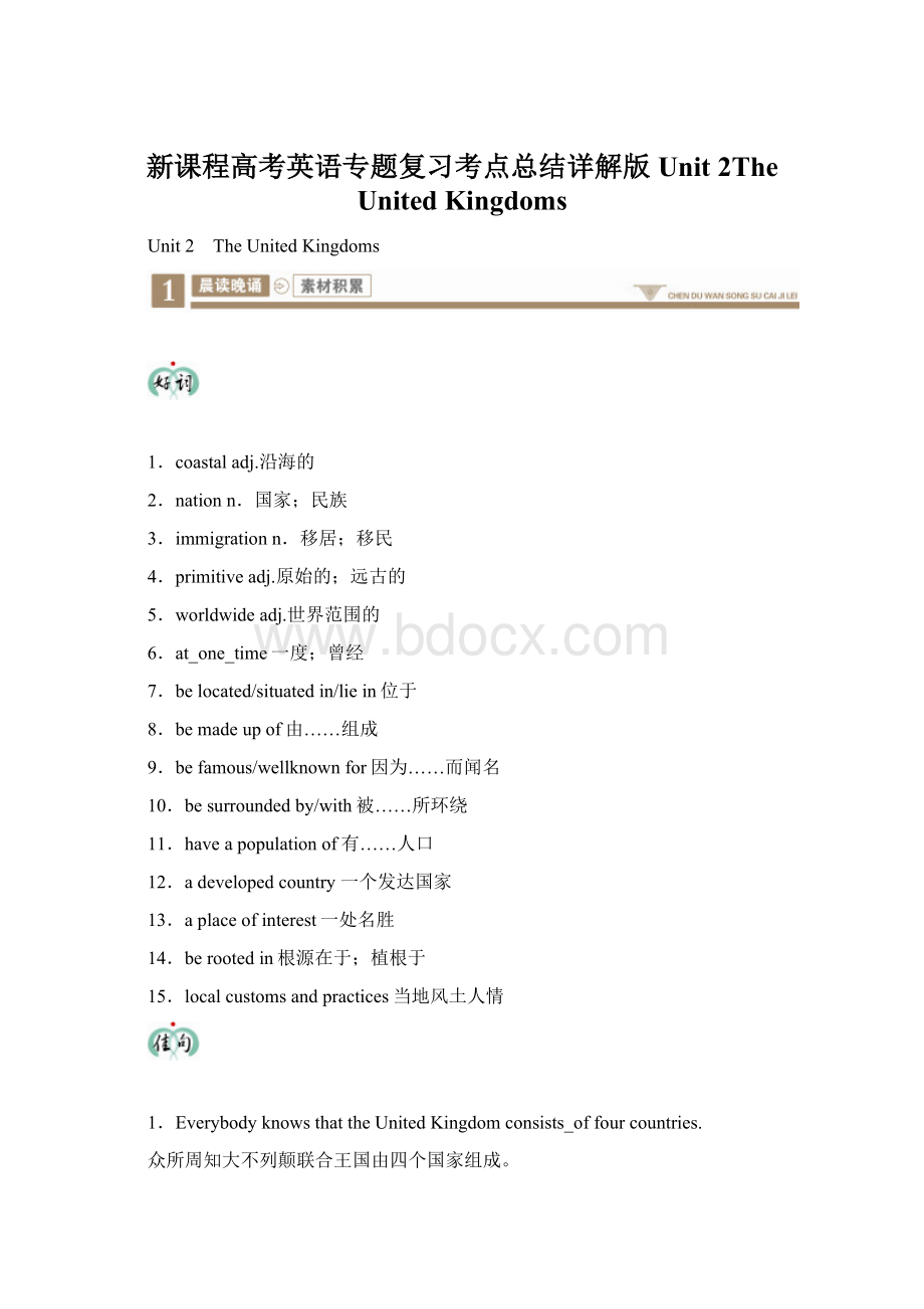 新课程高考英语专题复习考点总结详解版Unit 2The United Kingdoms.docx_第1页