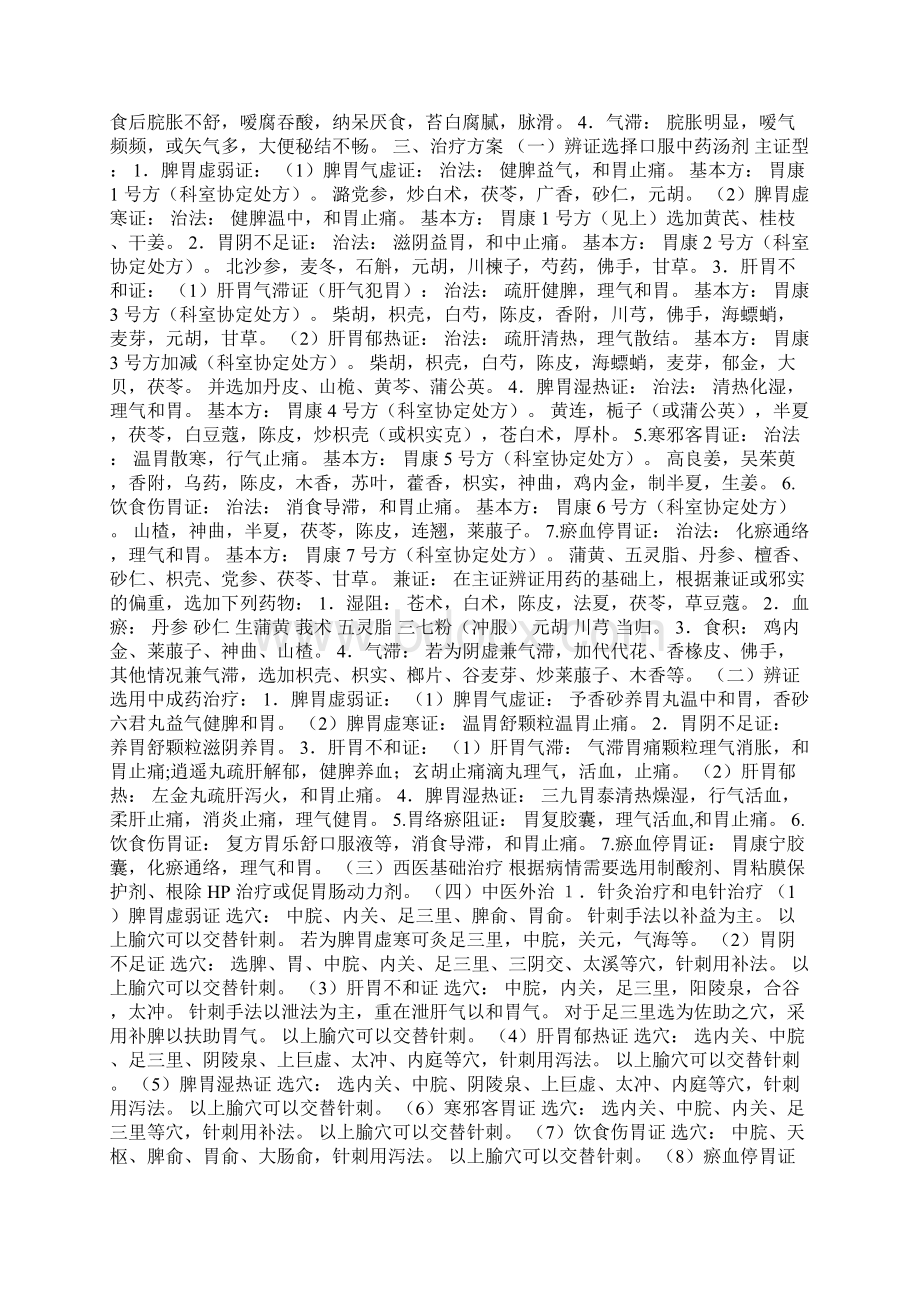 南部县中医医院胃脘痛中医诊疗方案设计.docx_第2页