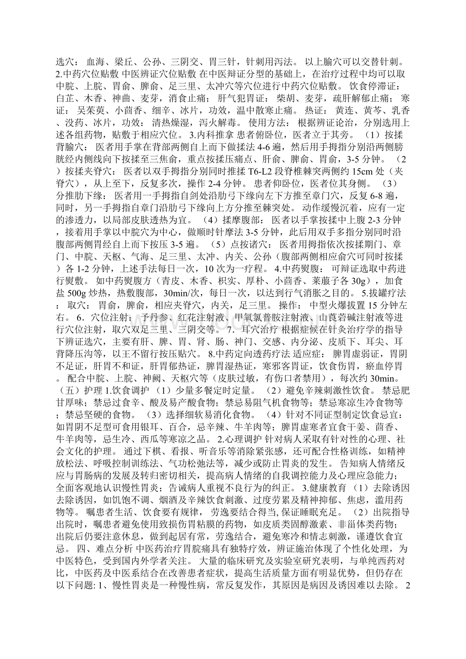 南部县中医医院胃脘痛中医诊疗方案设计.docx_第3页