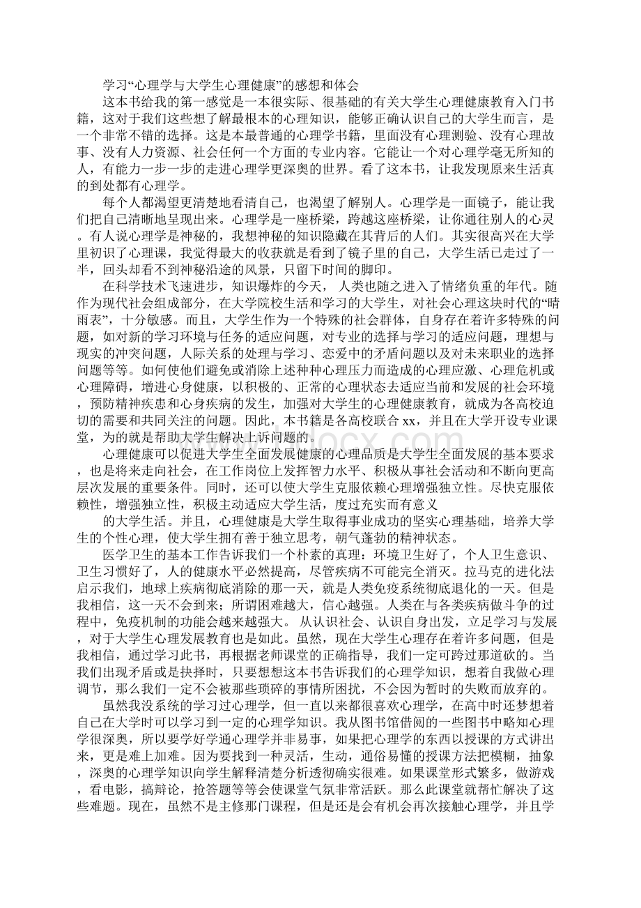 大学心理课学习心得与体会Word文件下载.docx_第2页