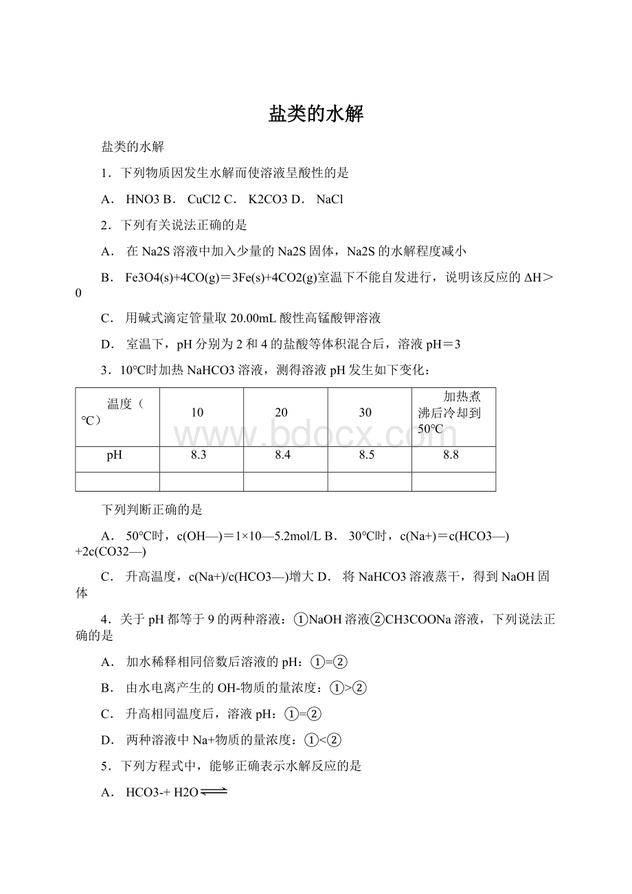 盐类的水解.docx_第1页