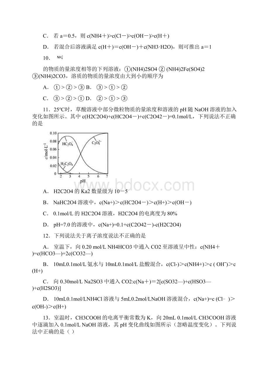 盐类的水解.docx_第3页