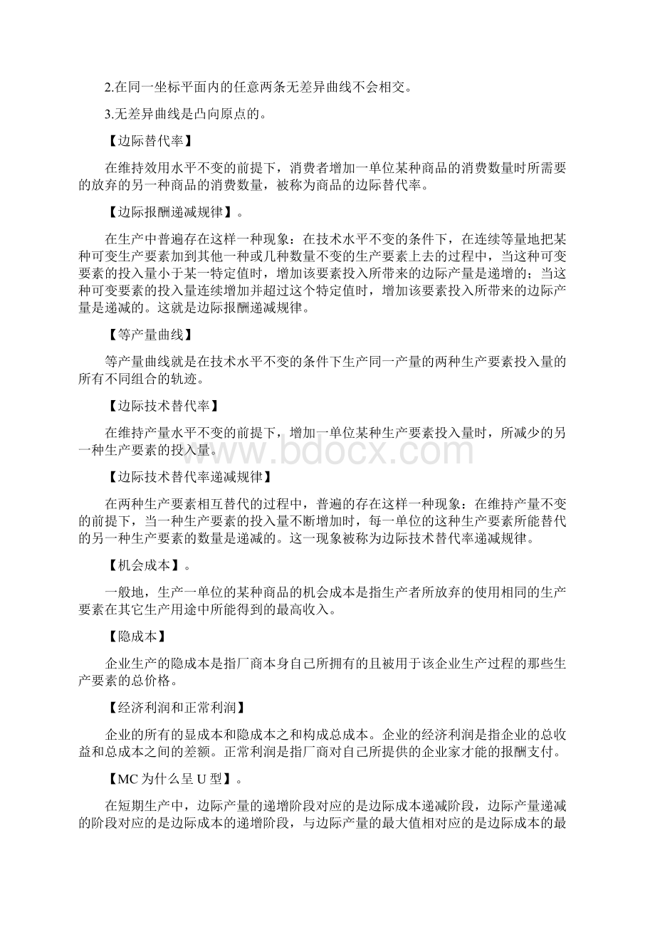 微观经济学 名词解释和中英文对照.docx_第3页