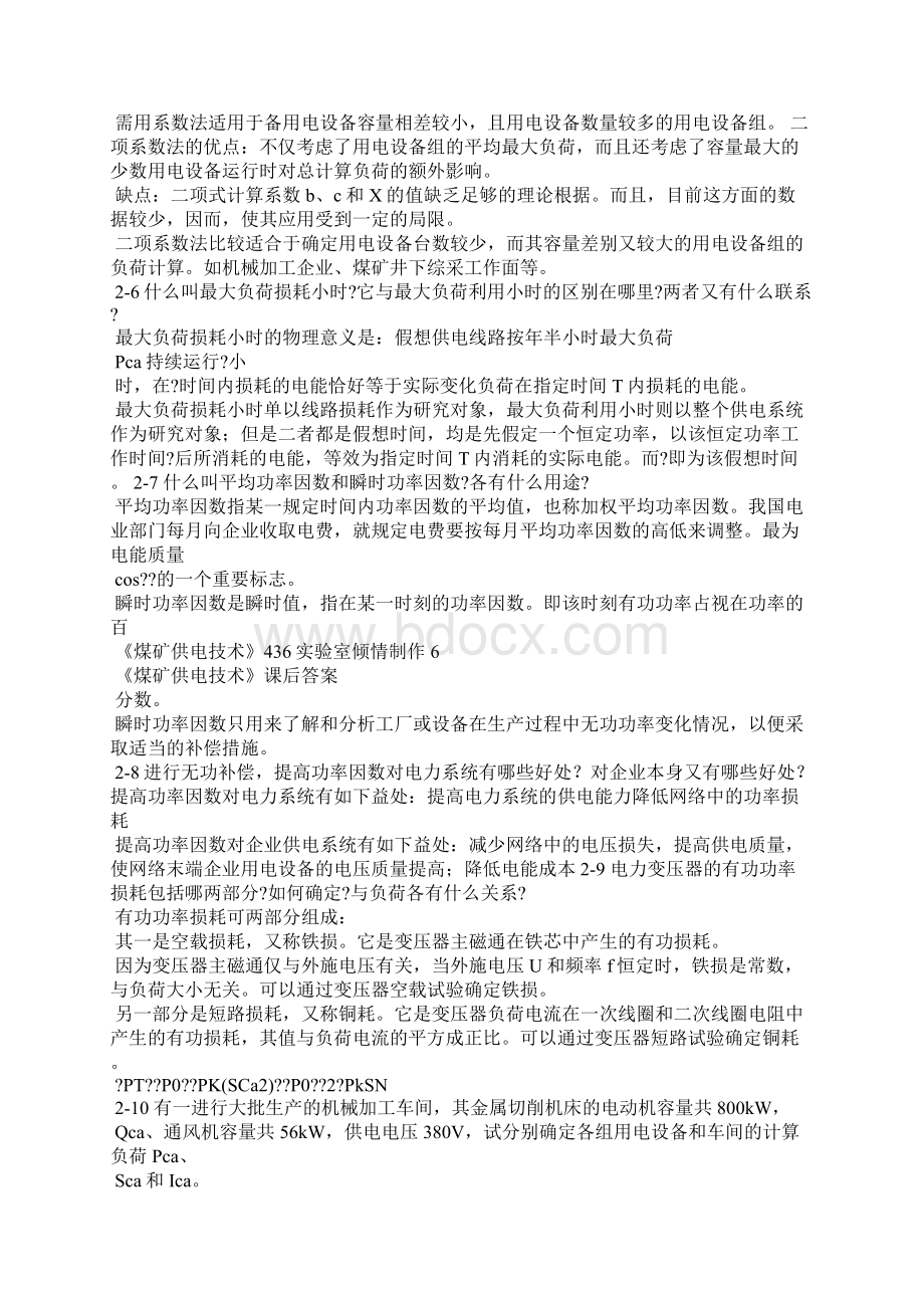 《现代供电技术》王福忠版课后习题答案.docx_第3页