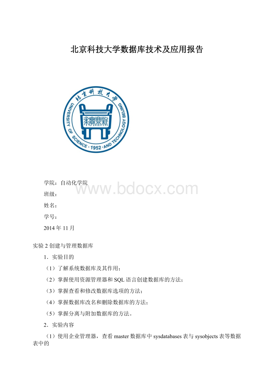 北京科技大学数据库技术及应用报告Word下载.docx