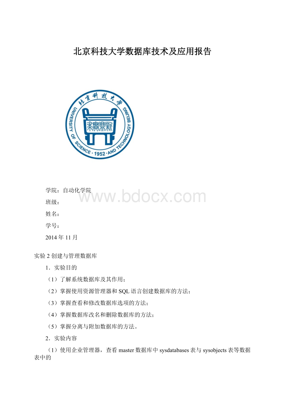 北京科技大学数据库技术及应用报告.docx