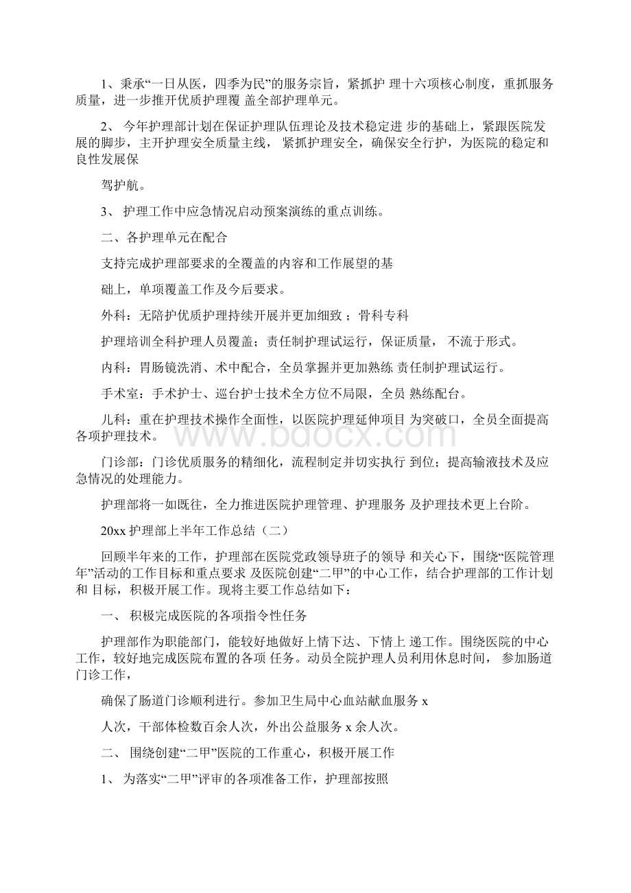 护理部上半年工作总结5篇.docx_第2页