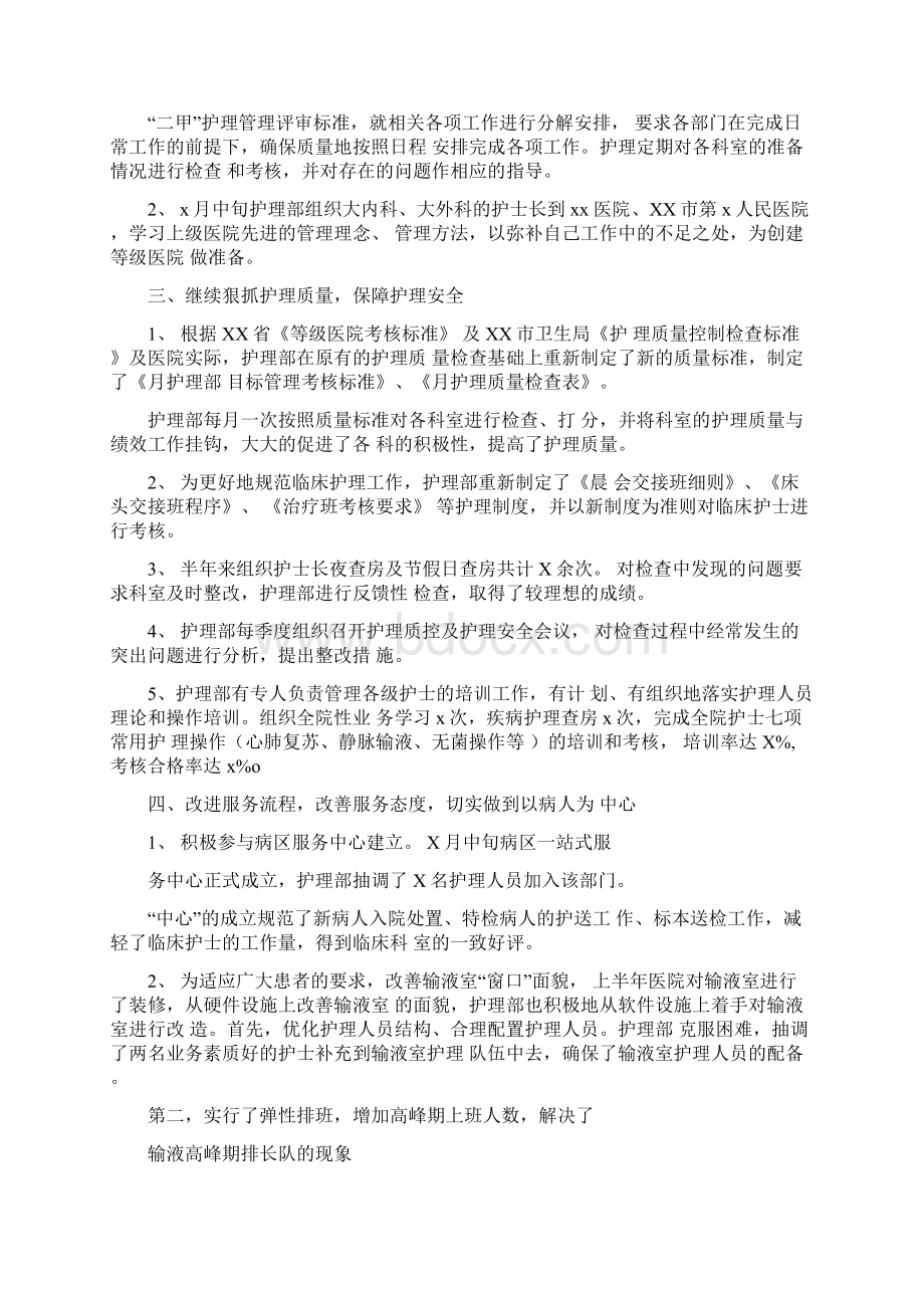 护理部上半年工作总结5篇.docx_第3页