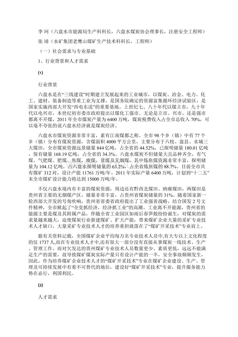 煤矿开采技术专业建设方案第七次修改.docx_第2页