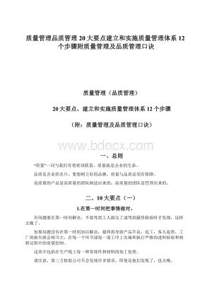 质量管理品质管理20大要点建立和实施质量管理体系12个步骤附质量管理及品质管理口诀.docx