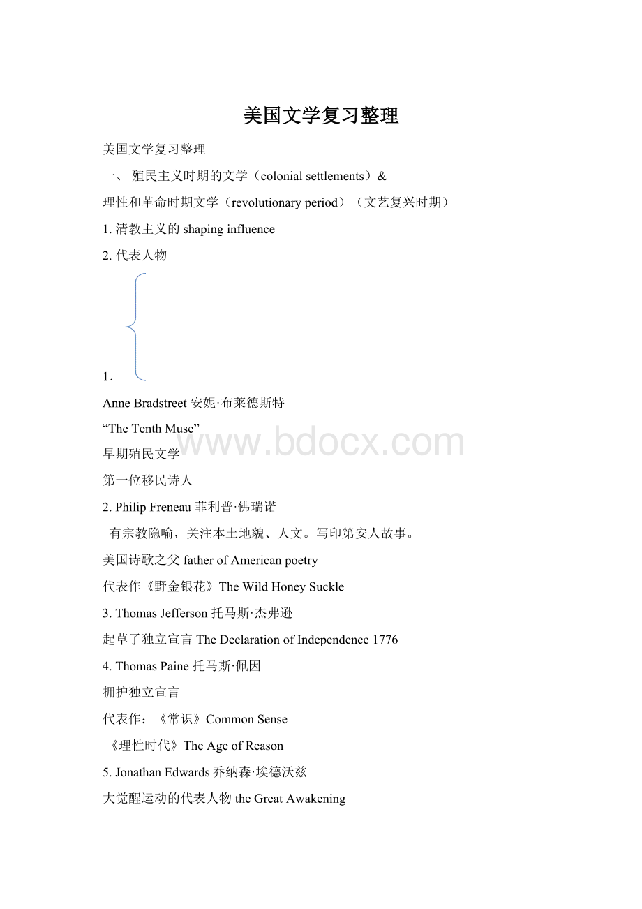 美国文学复习整理Word文档格式.docx