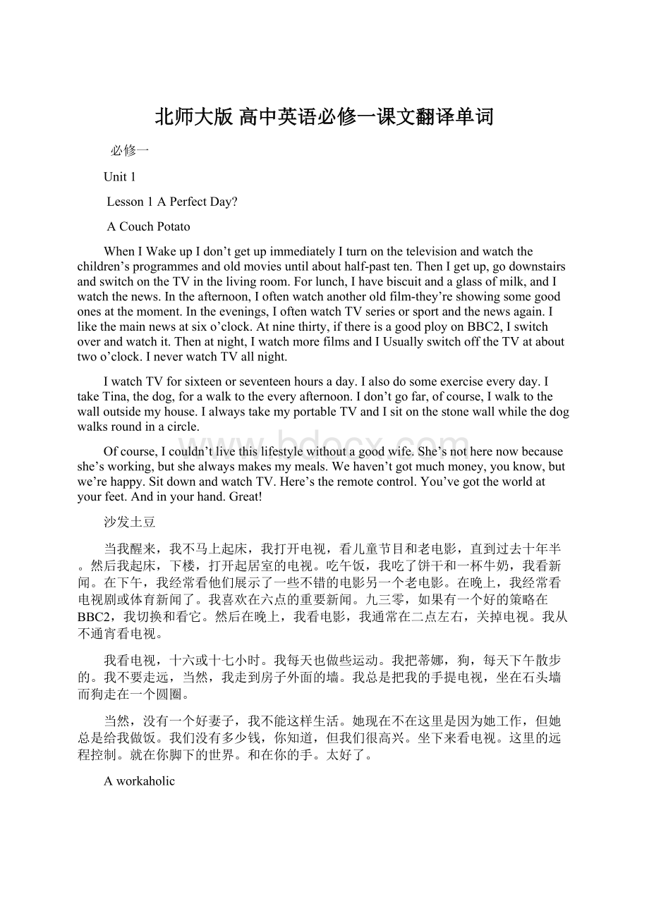 北师大版高中英语必修一课文翻译单词.docx_第1页