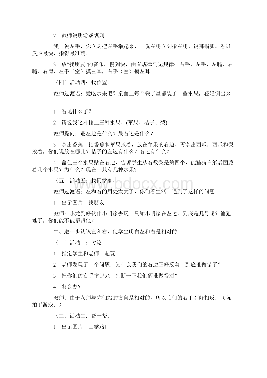 北师大版《左右》教案一年级数学教案模板文档格式.docx_第2页