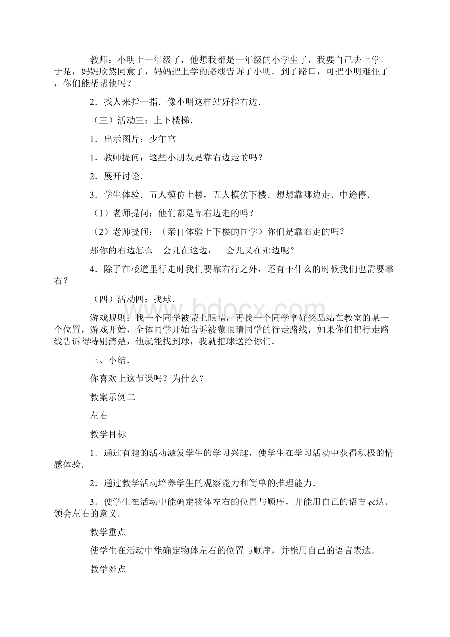 北师大版《左右》教案一年级数学教案模板文档格式.docx_第3页