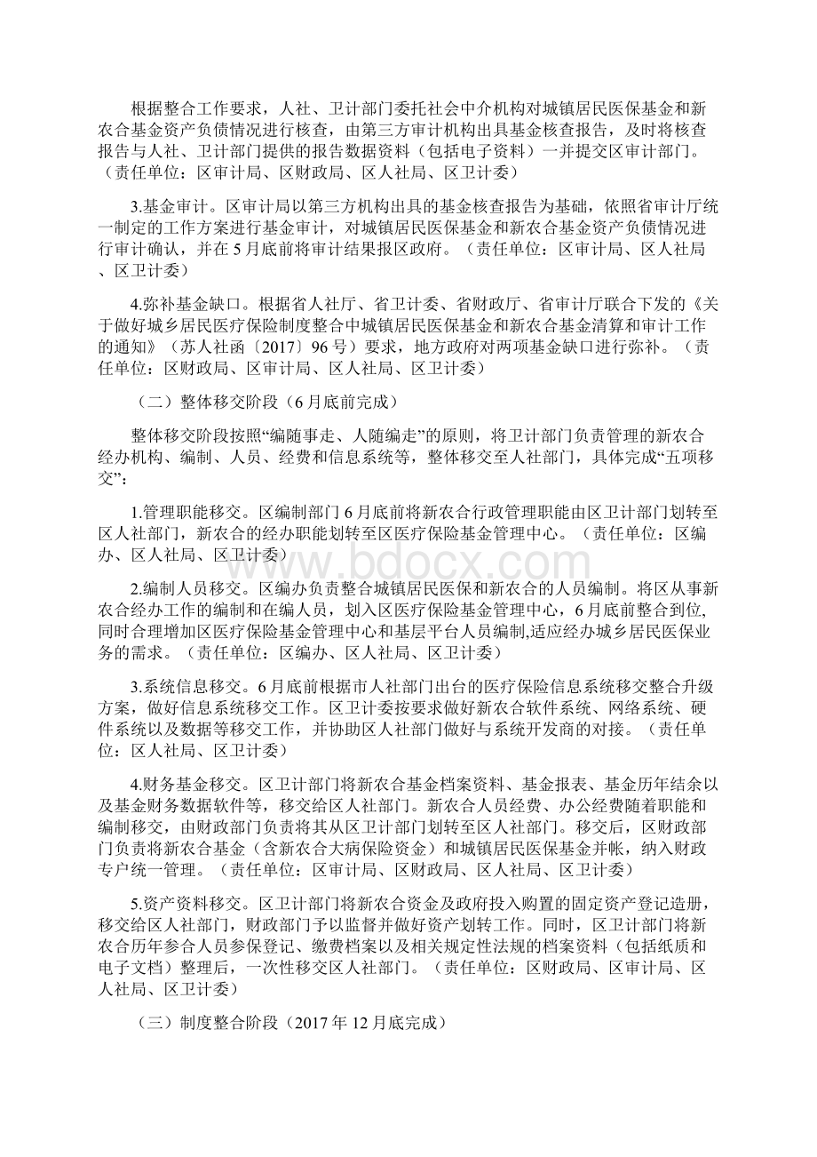 盐都区整合城乡居民基本医疗保险制度.docx_第3页