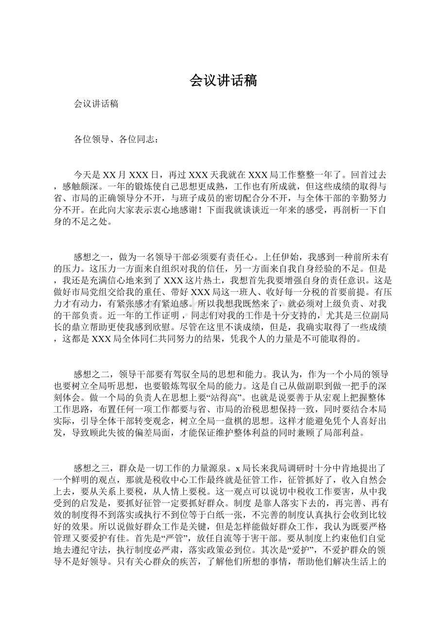 会议讲话稿Word格式文档下载.docx