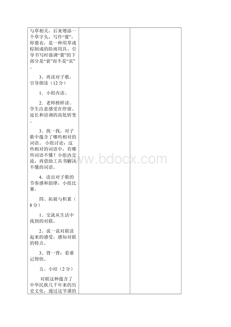 五年级下册全册表格教案.docx_第3页