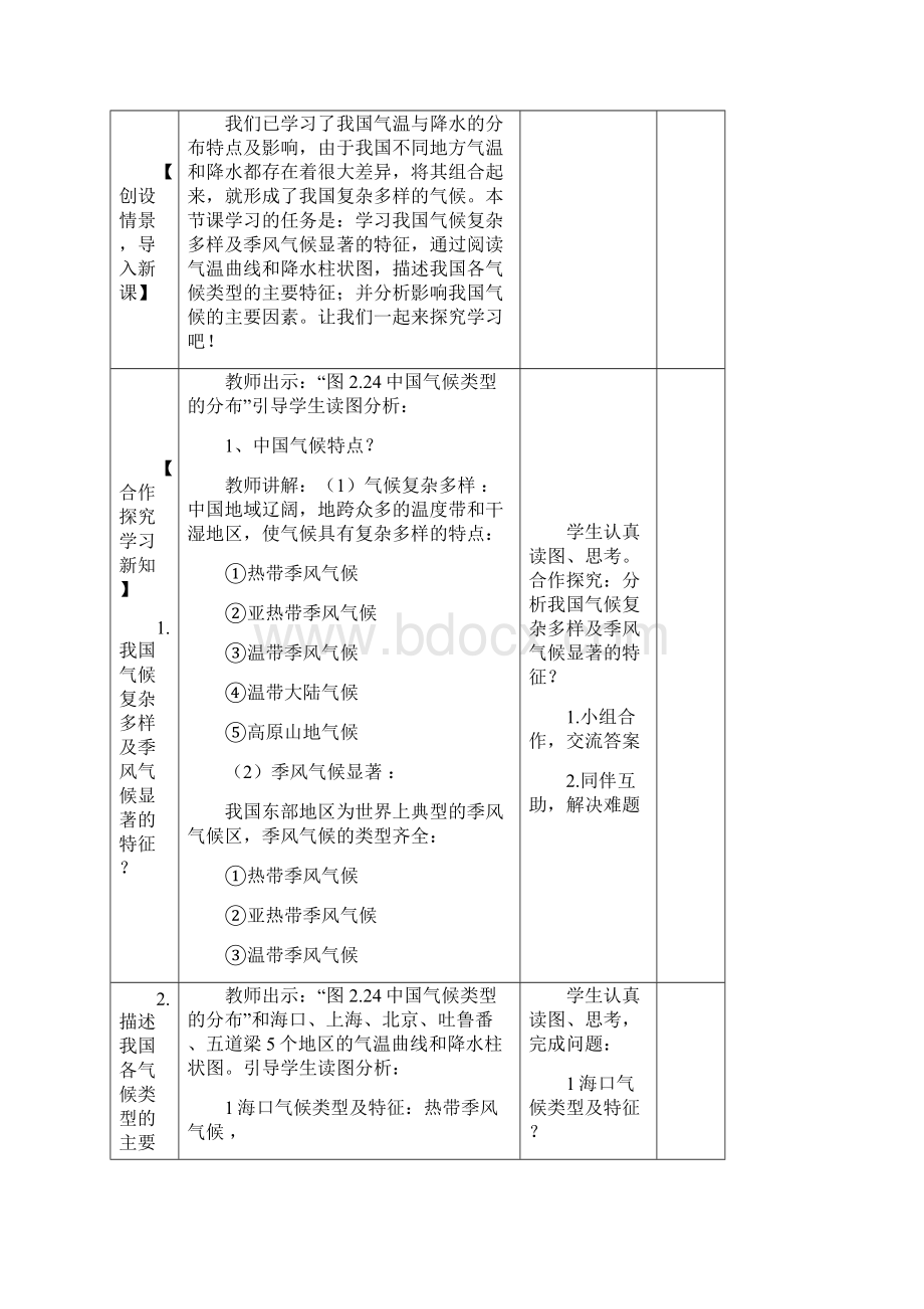 八年级地理上册第二章第二节气候第3课时教案新版新人教版文档格式.docx_第2页