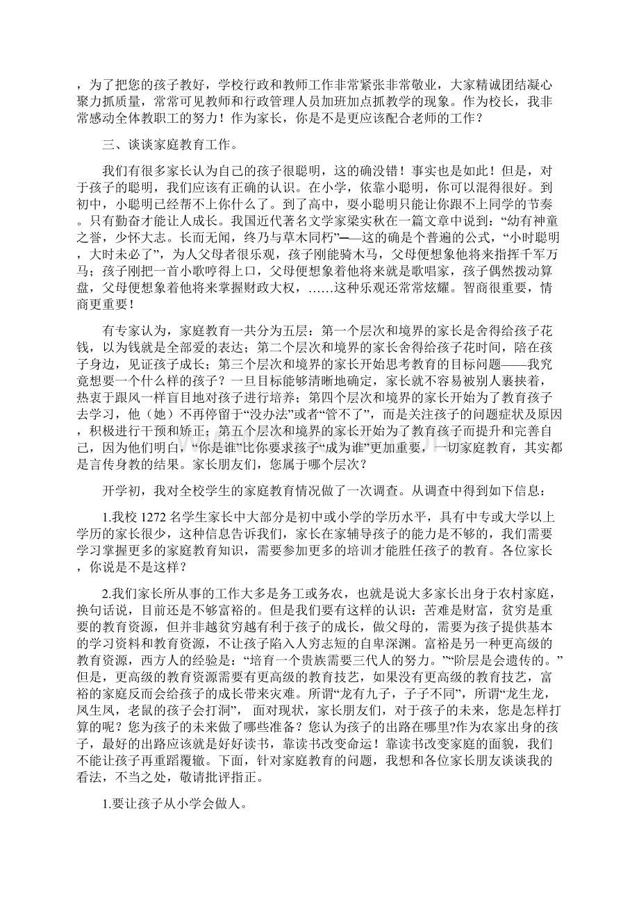 定南五小家长会发言稿.docx_第2页